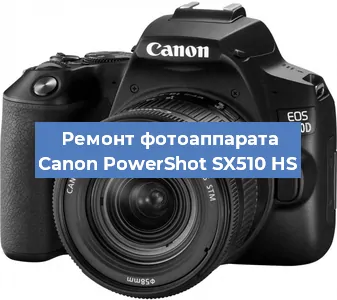 Замена линзы на фотоаппарате Canon PowerShot SX510 HS в Москве